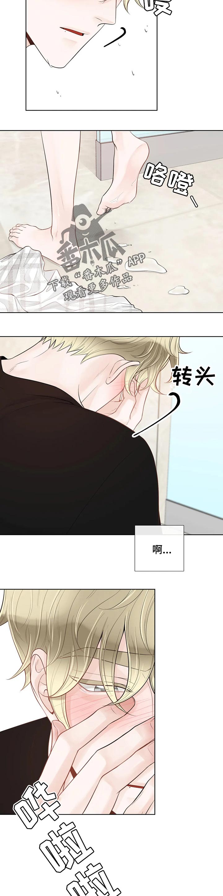 合约期内宽带取消违约金多少漫画,第69章：【第二季】一起洗2图