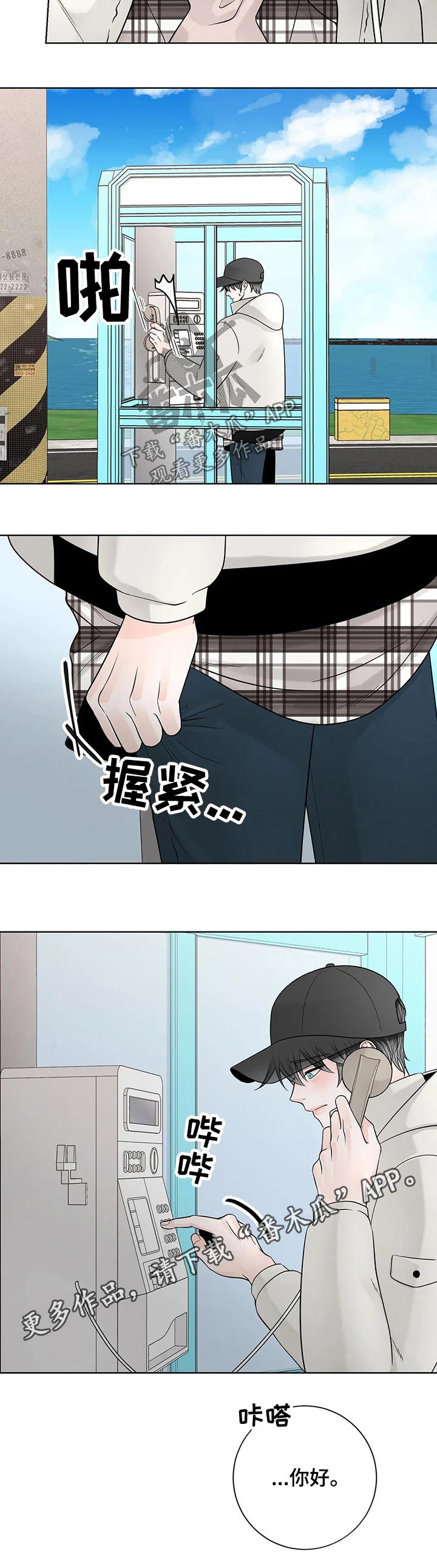 合约期伙伴免费漫画下拉式漫画,第110章：【第二季】电话1图