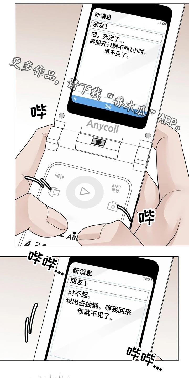 合约期套路漫画,第119章：【第二季】急忙1图