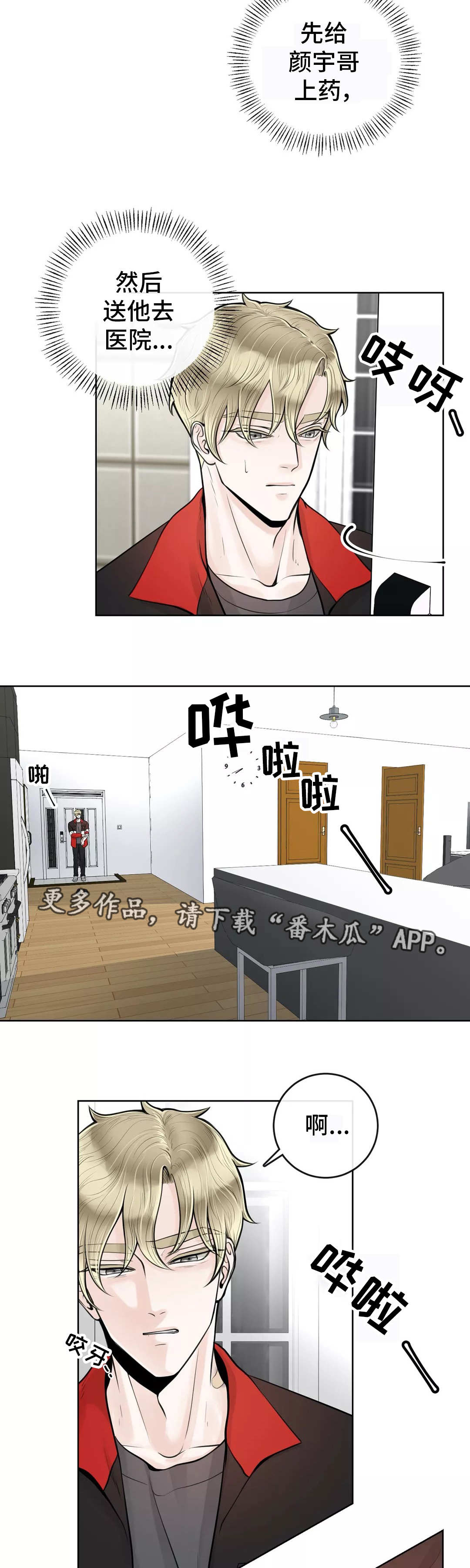 合约期套路漫画,第19章：女朋友1图