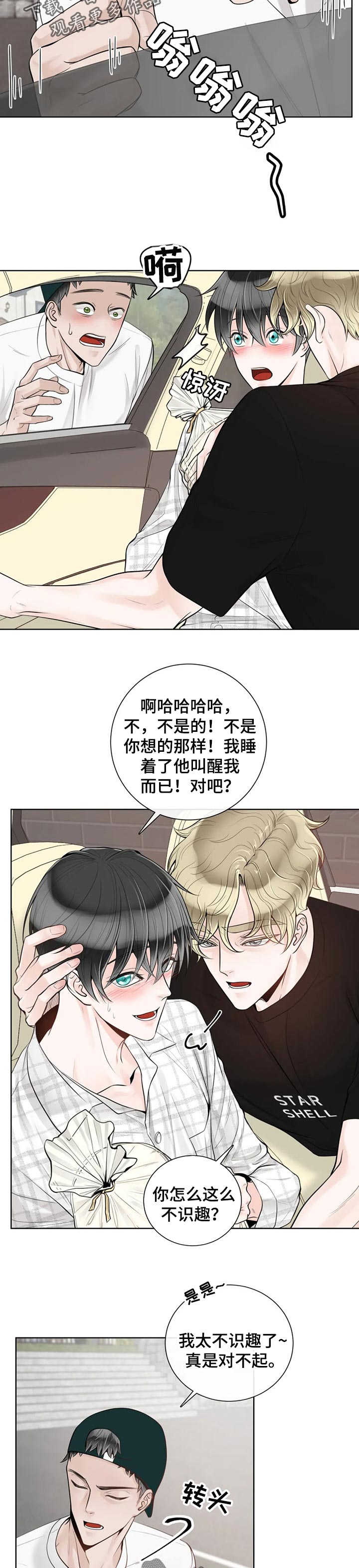 合约期伙伴第二季漫画,第67章：【第二季】不识趣1图