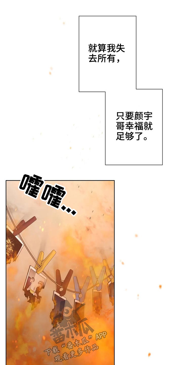 什么叫合约期内漫画,第124章：【第二季】哭泣1图