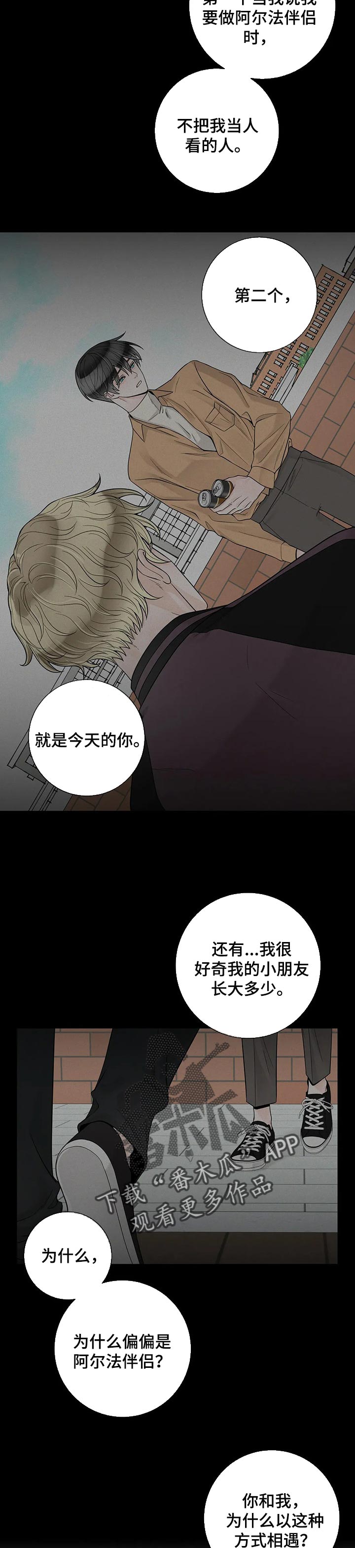 联通合约期漫画,第104章：【第二季】不能没有他1图