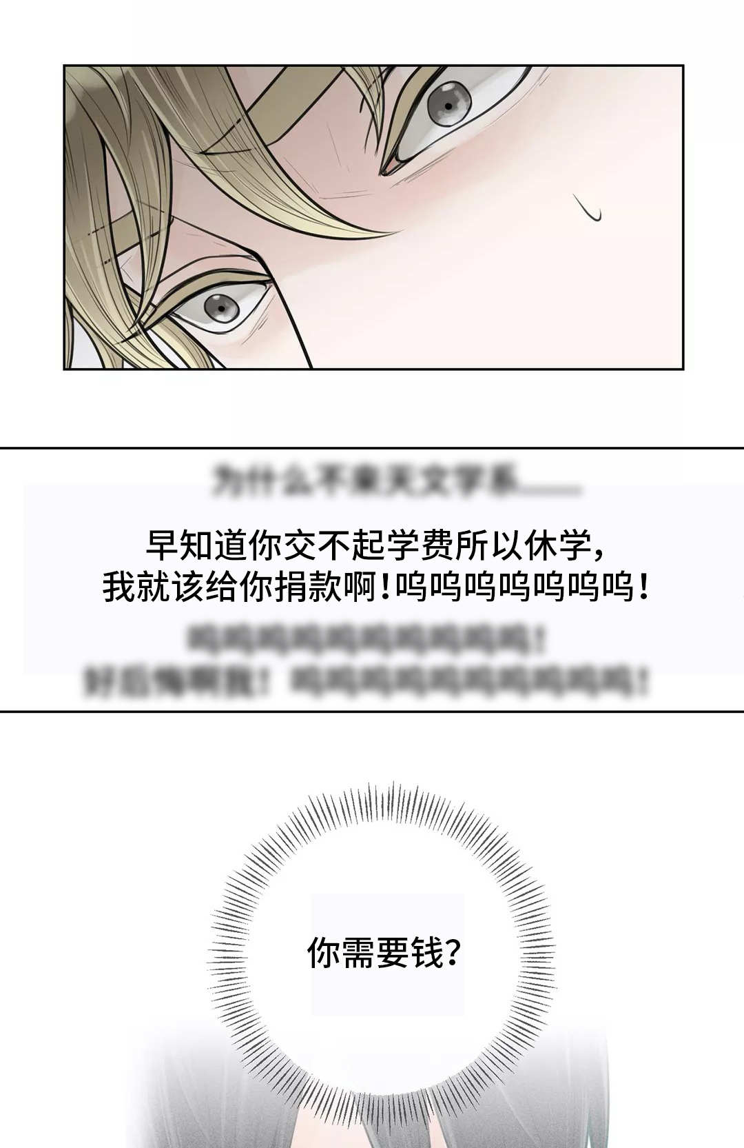 合约期内电话卡怎么注销漫画,第11章：学校论坛2图