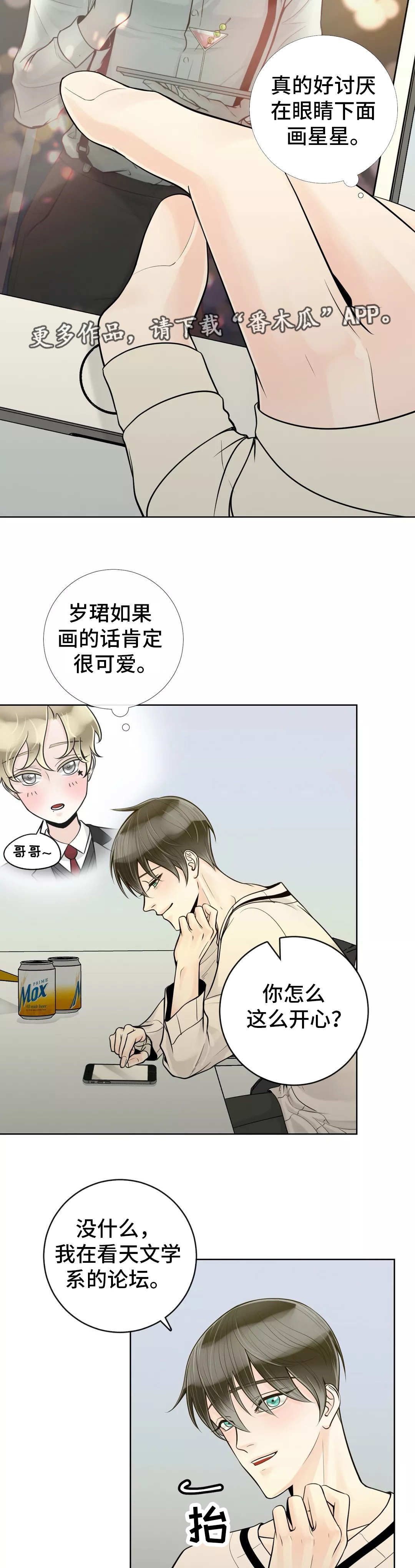 合约期内的手机号怎么注销漫画,第42章：帮你洗澡1图