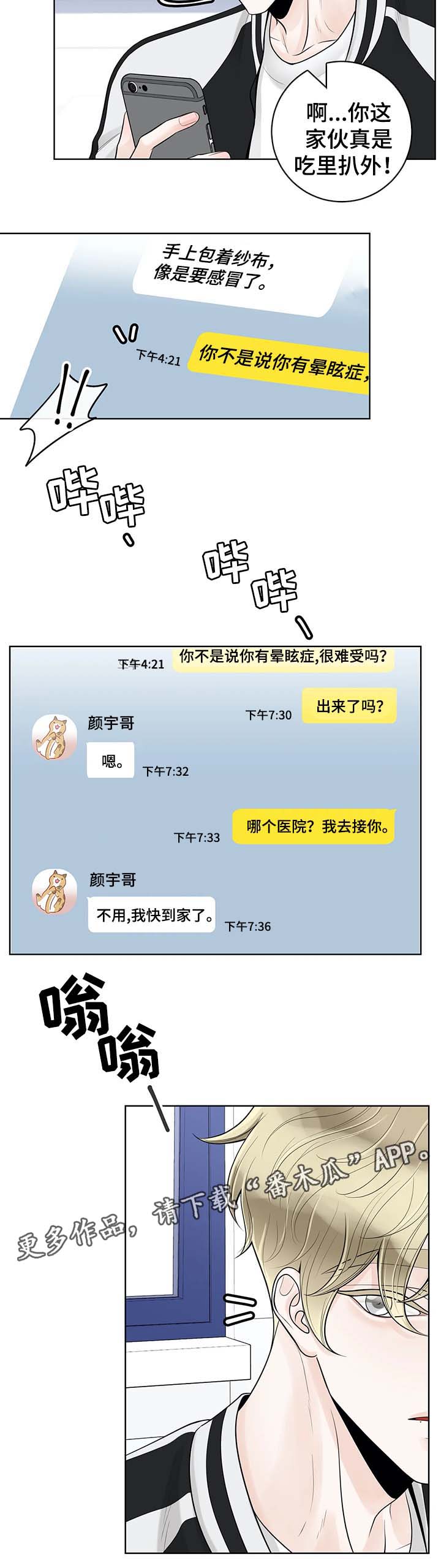 合约期套路漫画,第56章：魂不守舍1图