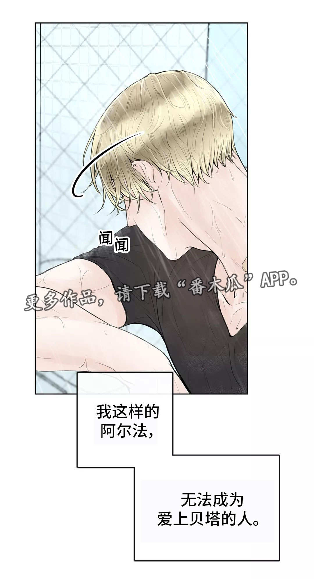 合约期内电话卡怎么注销漫画,第13章：自我否定2图