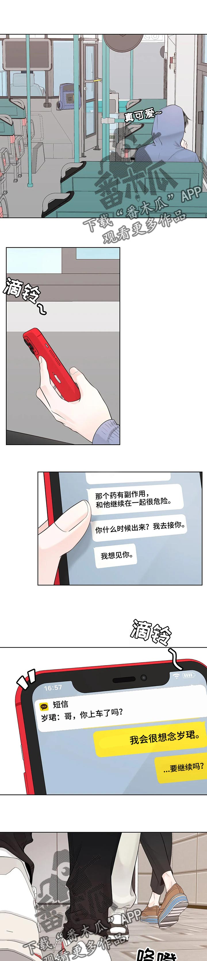 合约期伙伴漫画,第91章：【第二季】我会照顾好1图