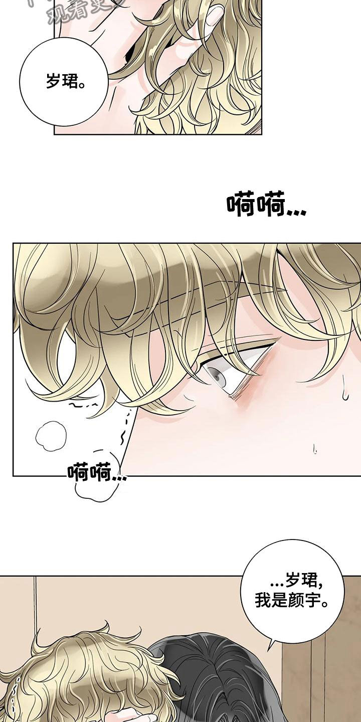 合约期伙伴漫画在线观看漫画,第138章：【番外】一团乱1图