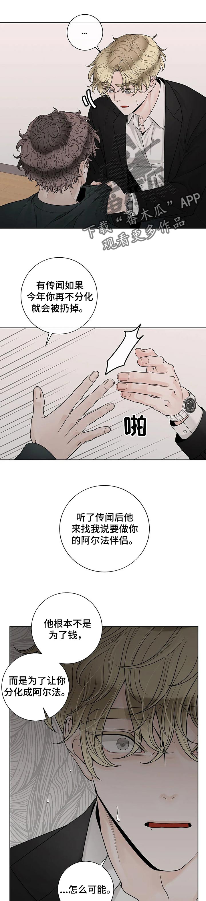 合约期间爱上他免费在线看漫画,第104章：【第二季】不能没有他1图