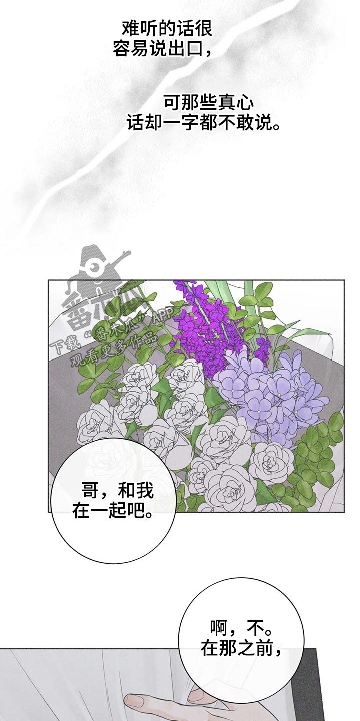 合约期内电话卡怎么注销漫画,第124章：【第二季】哭泣1图