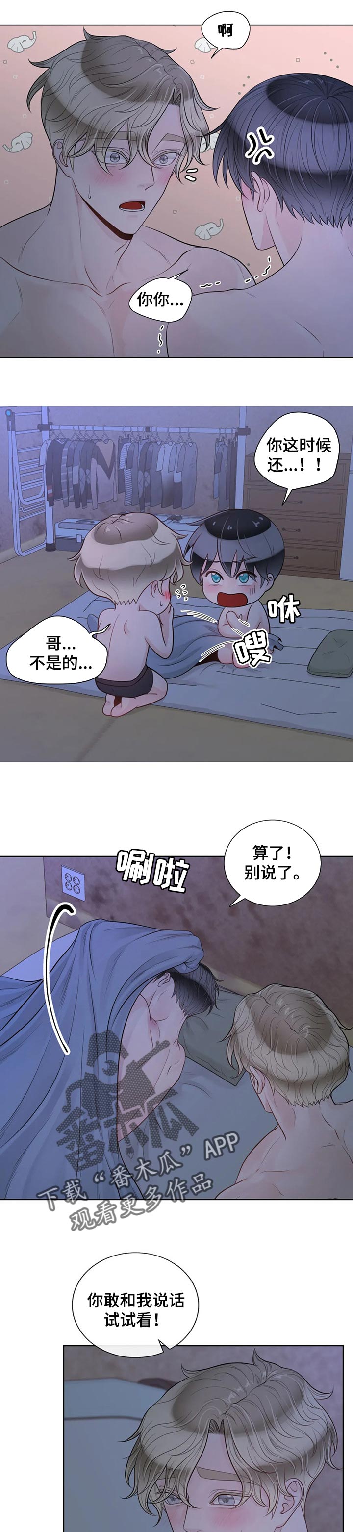 合约期间爱上她安禾大结局漫画,第89章：【第二季】一直在你身边2图