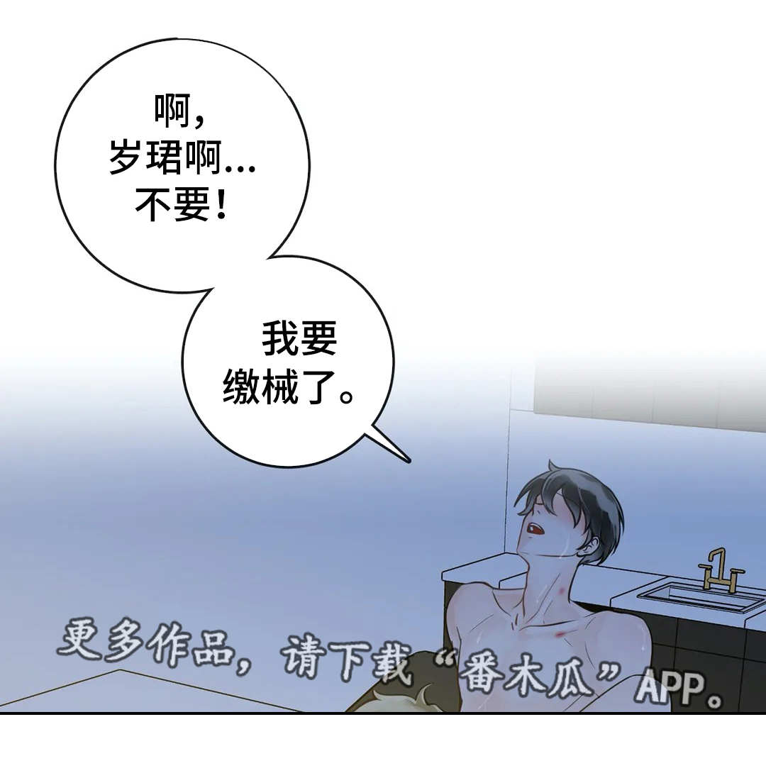 合约机什么意思漫画,第44章：闭上眼睛1图