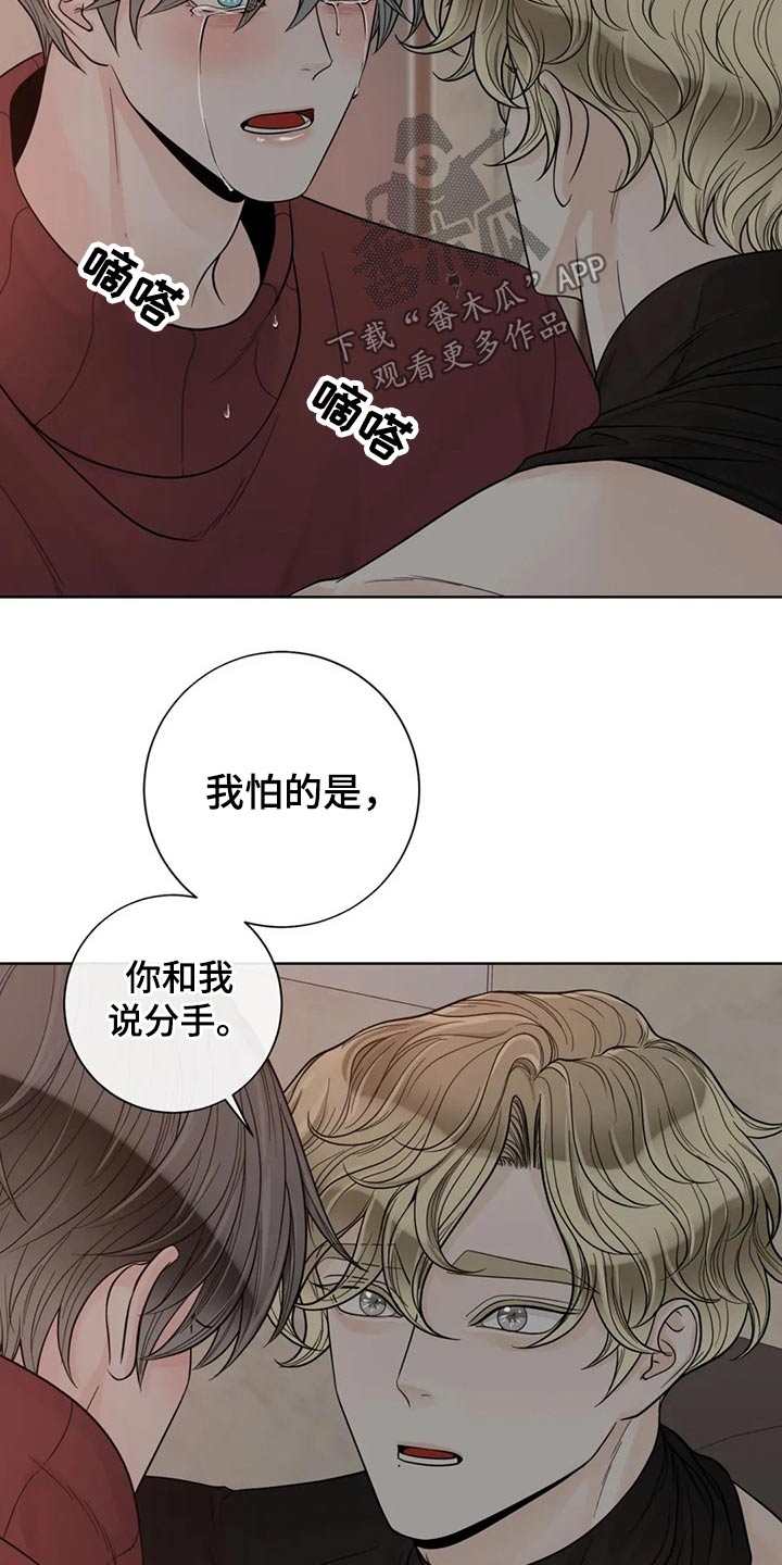 合约期伙伴漫画下拉式漫画,第122章：【第二季】保护你2图