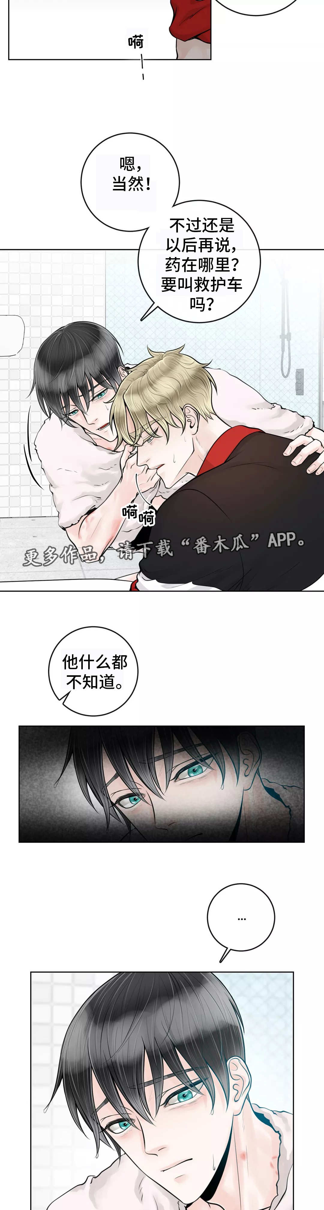 电信合约期漫画,第20章：多管闲事2图