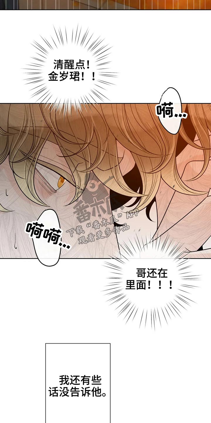 什么叫合约期内漫画,第124章：【第二季】哭泣1图