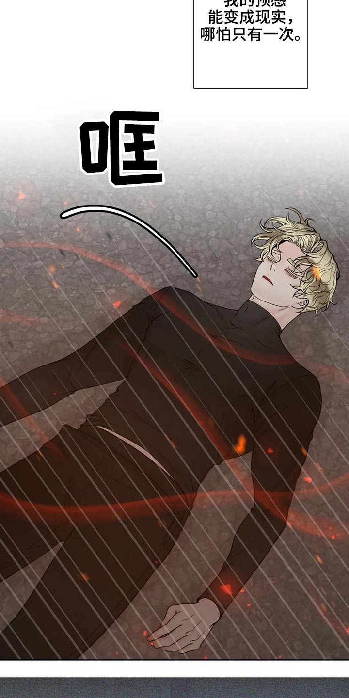 合约期内电话卡怎么注销漫画,第124章：【第二季】哭泣2图