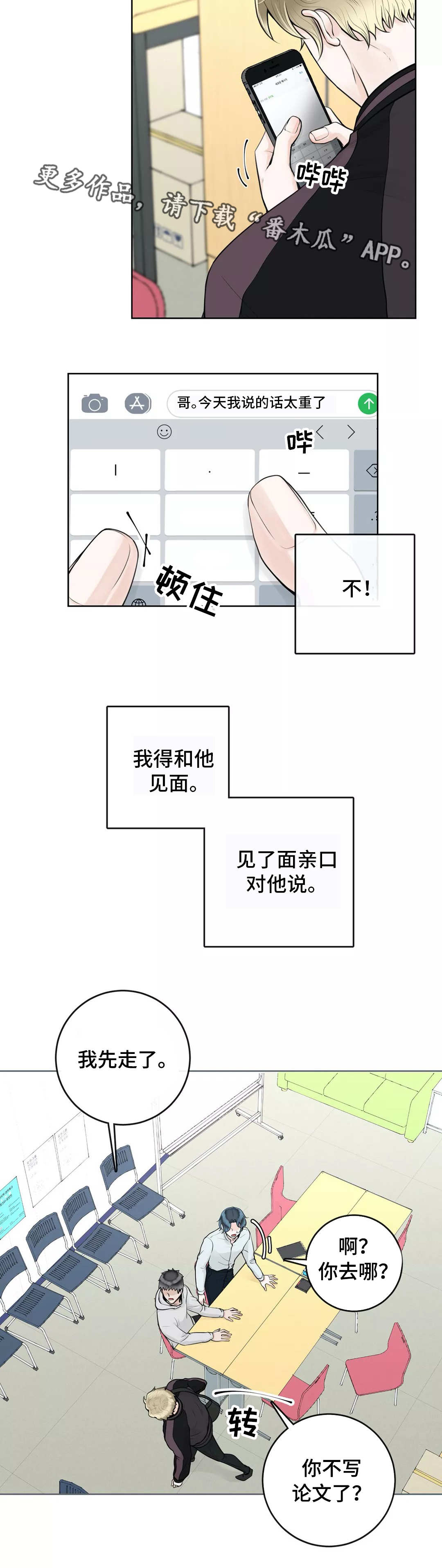 合约期间爱上她安禾陈妄全文漫画,第12章：排斥反应2图