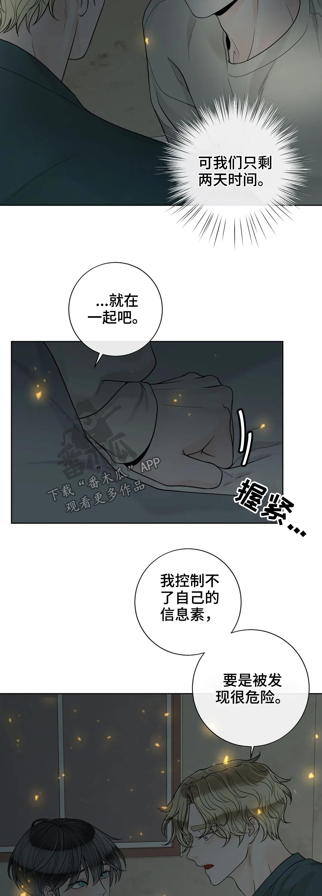 合约期间爱上她安禾大结局漫画,第111章：【第二季】继承人2图