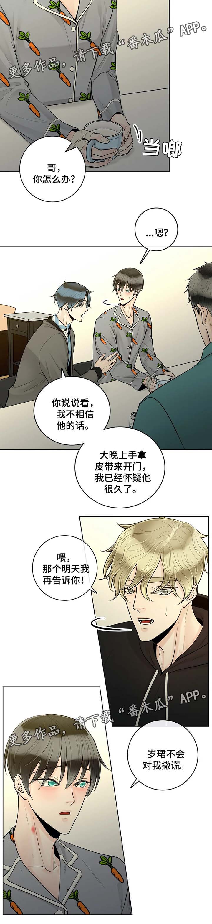 合约期间爱上她安禾大结局漫画,第48章：误以为家暴1图