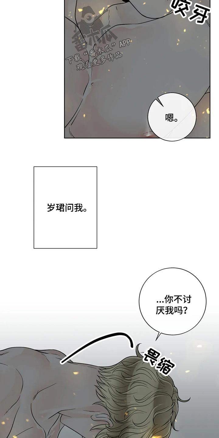 合约期伙伴漫画免费阅读漫画,第118章：【第二季】心态奔溃2图