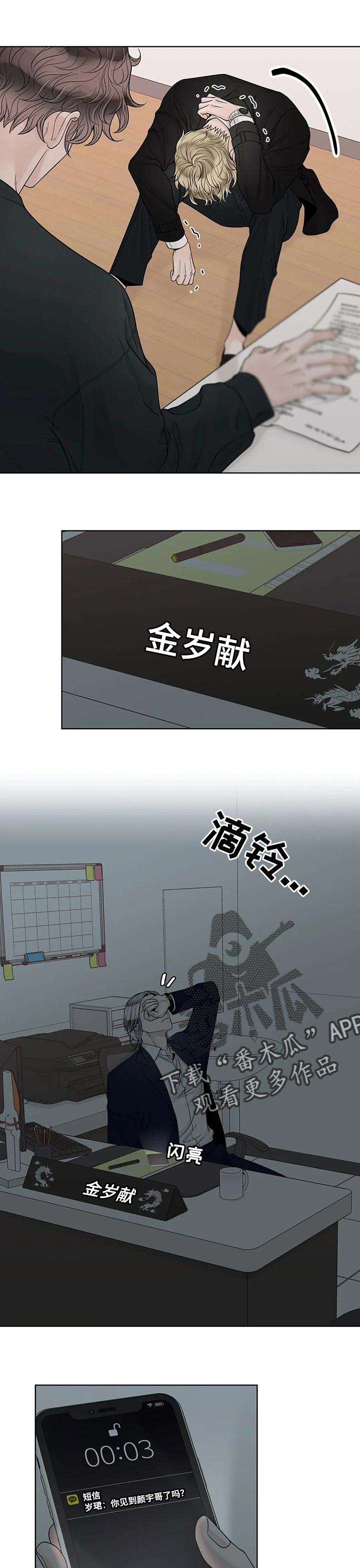 联通合约期漫画,第104章：【第二季】不能没有他1图