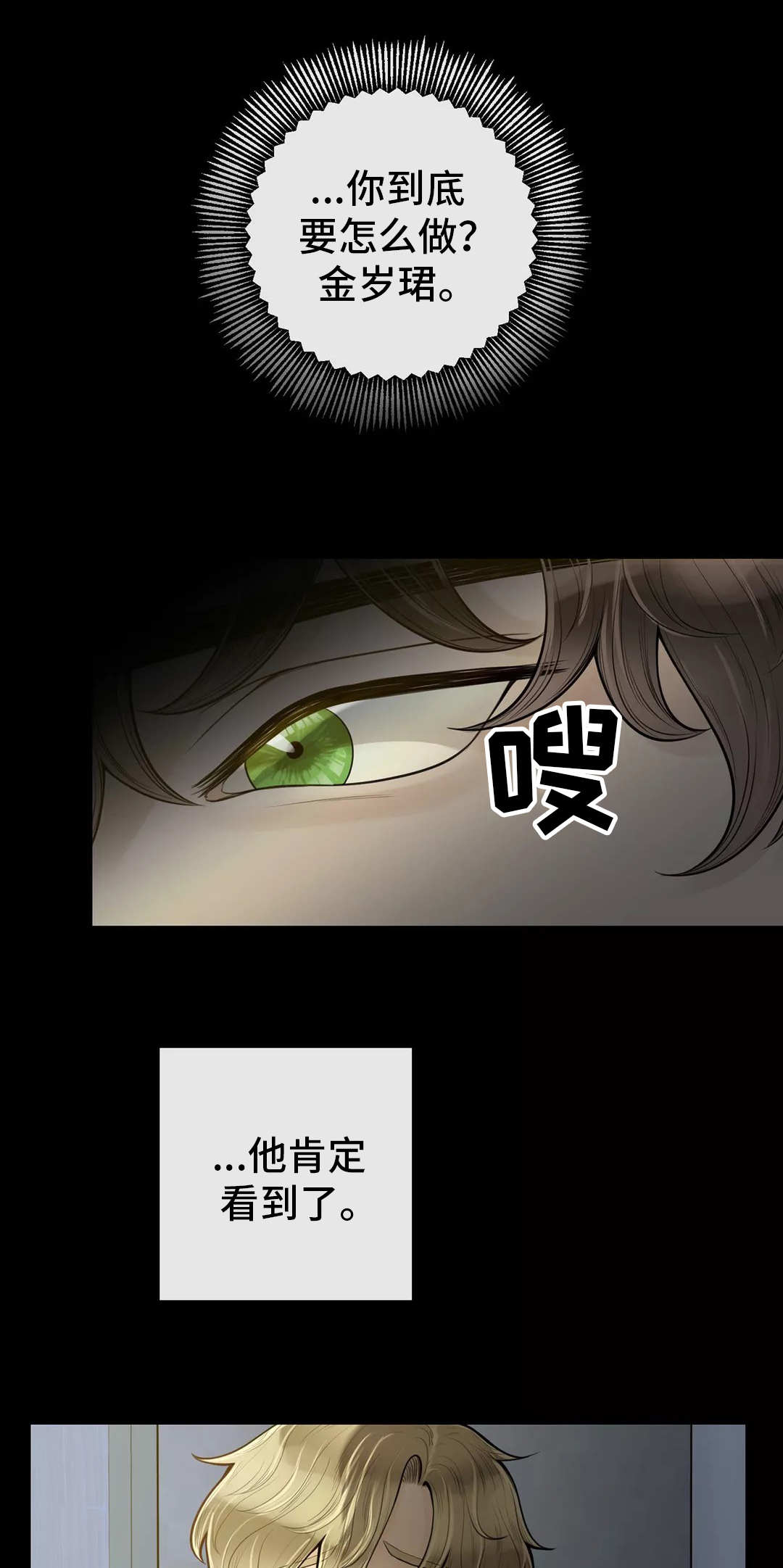 合约期间爱上她短剧大结局漫画,第35章：该怎么办2图