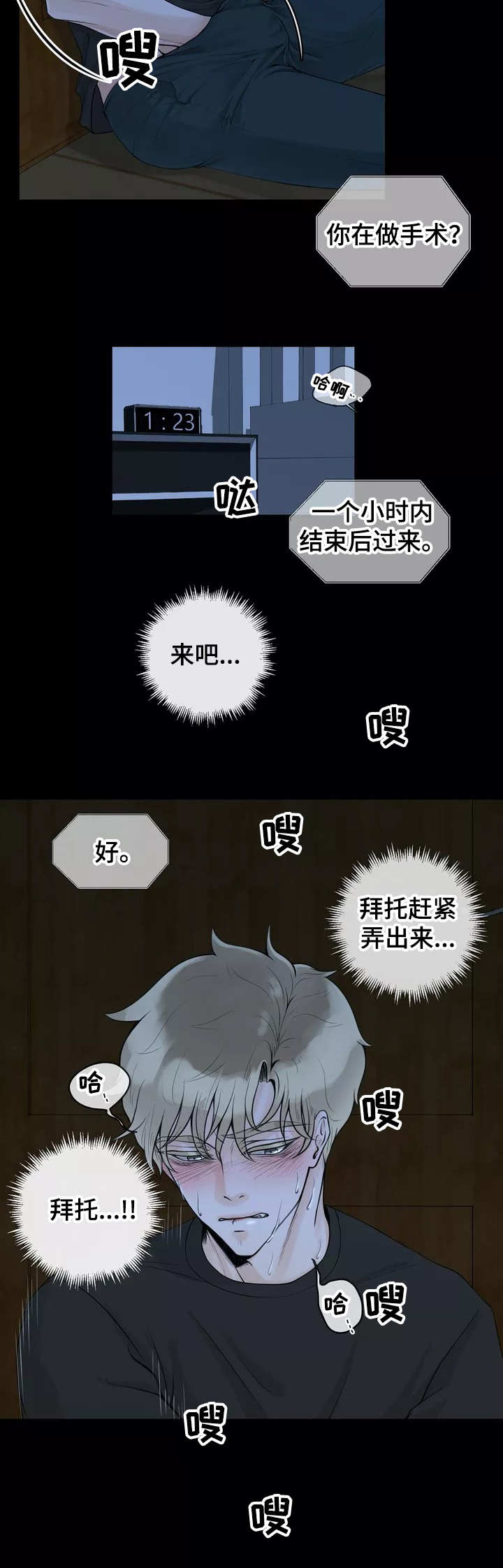 合约期注销手机卡漫画,第1章：抑制本能2图