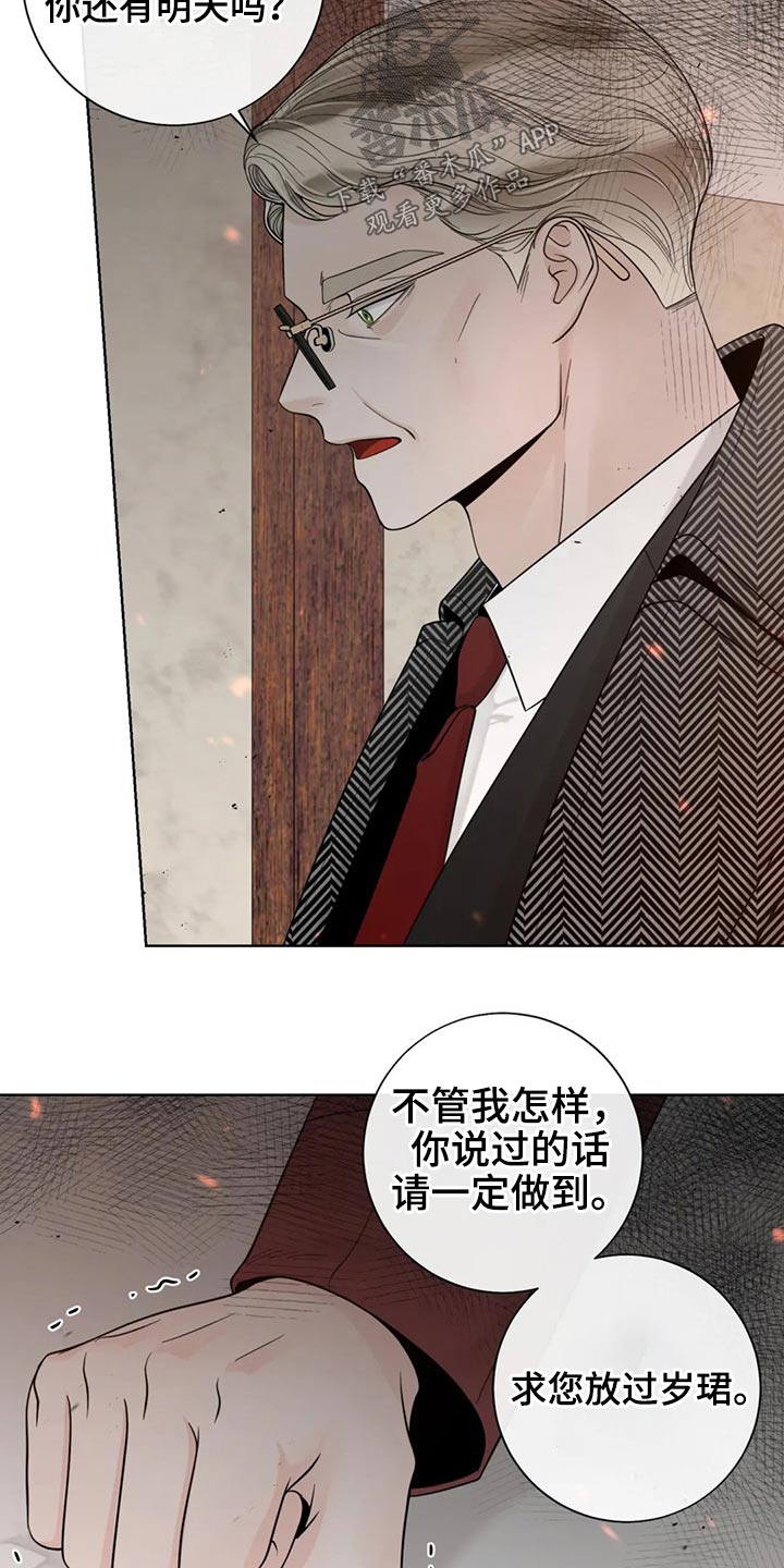 合约期内电话卡怎么注销漫画,第123章：【第二季】恳求1图