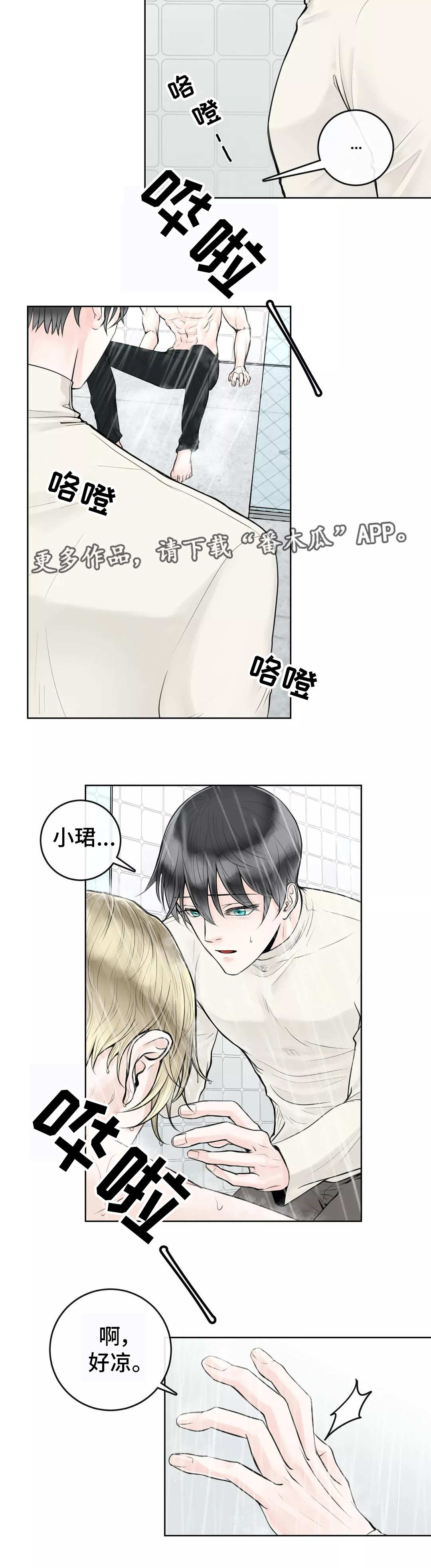 合约期间不能服务客户竞对漫画,第14章：合同生效2图