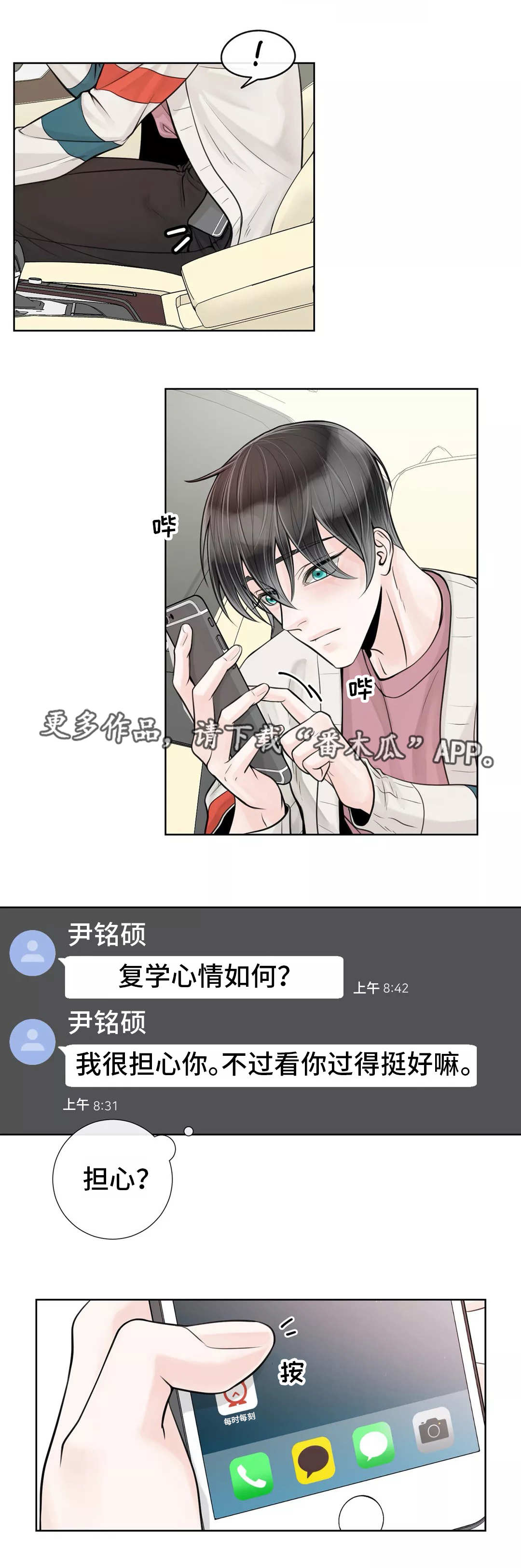 合约期卡是什么漫画,第29章：什么东西2图