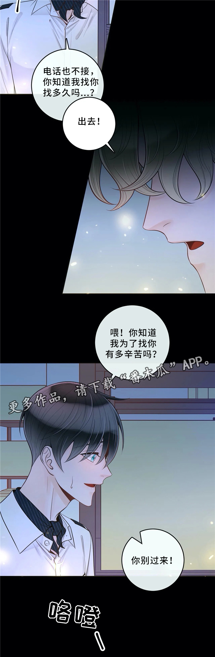 合约期能取消吗漫画,第65章：不要后悔2图