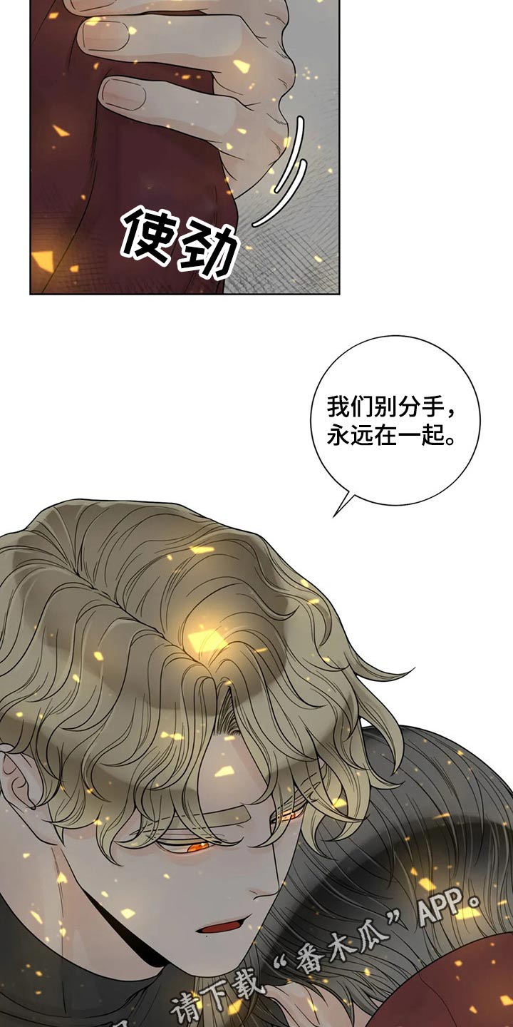 合约期伙伴漫画,第122章：【第二季】保护你1图