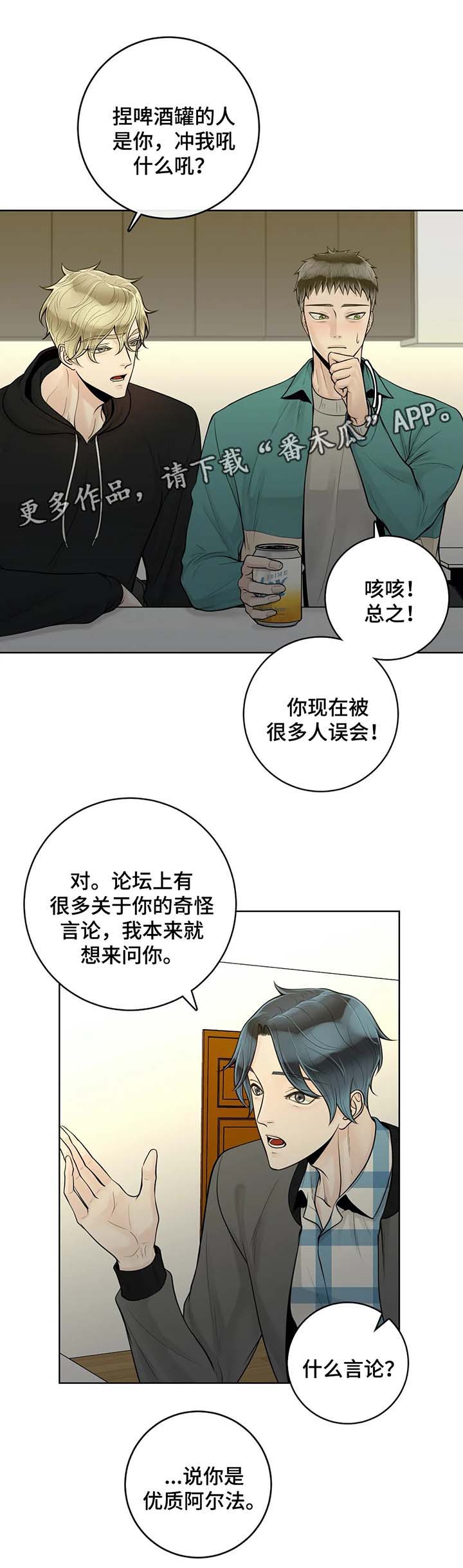 合约期伙伴漫画原名漫画,第48章：误以为家暴2图