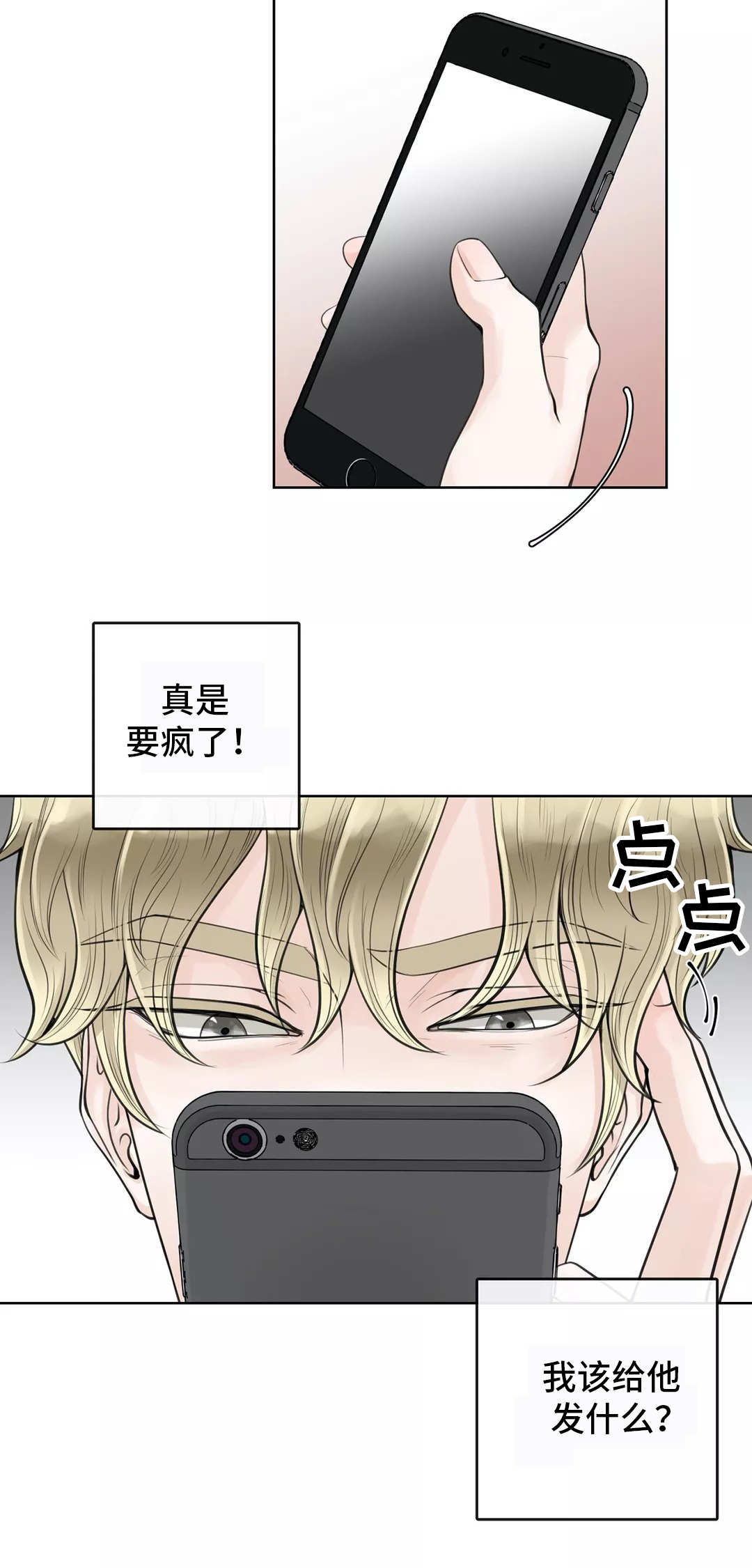 合约期伙伴漫画,第11章：学校论坛1图