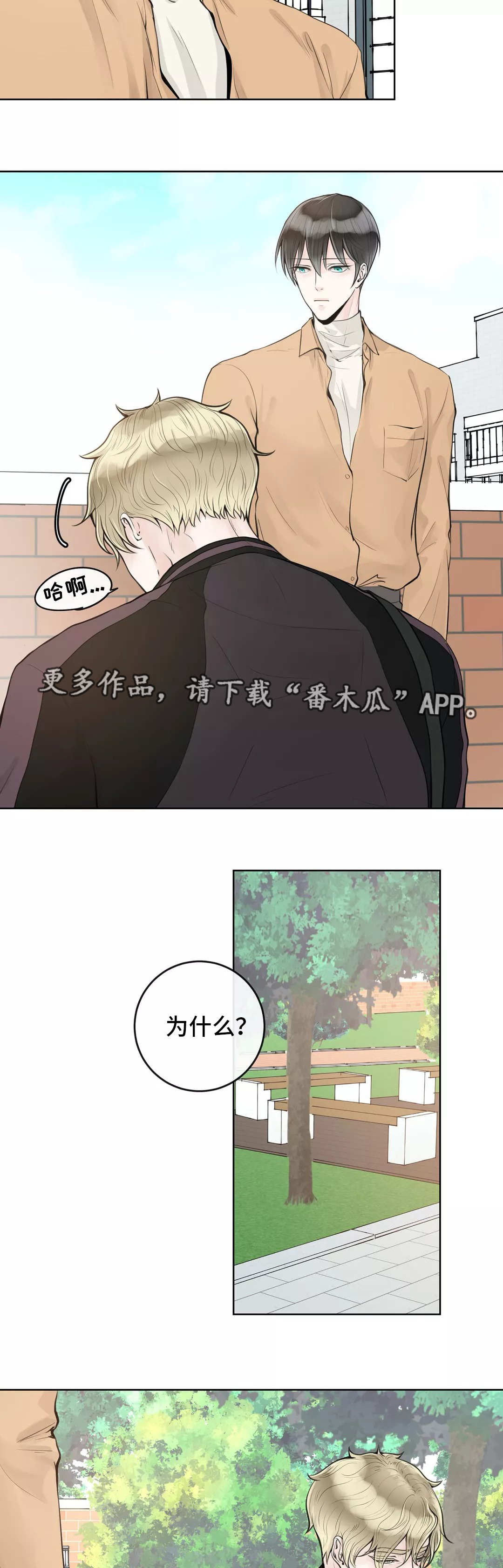 合约期间不能服务客户竞对漫画,第10章：不懂装懂1图