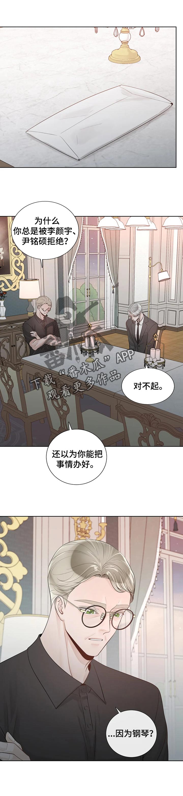 合约期伙伴漫画,第82章：【第二季】气味1图