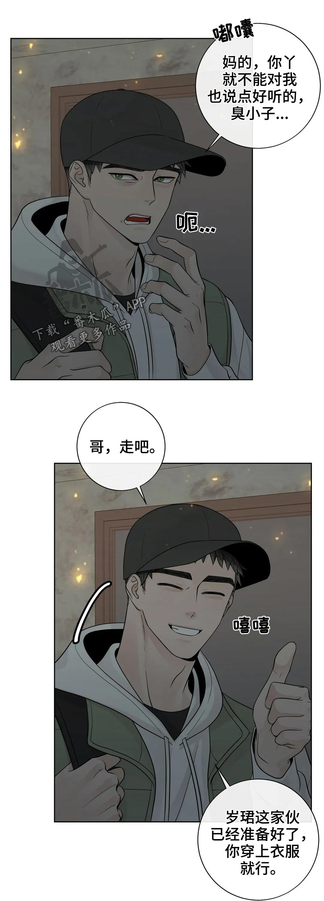 合约期间爱上她安禾大结局漫画,第111章：【第二季】继承人2图