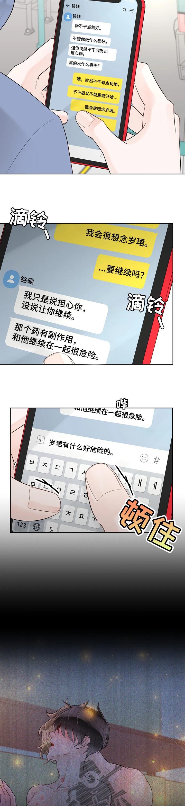 合约期伙伴漫画原名漫画,第90章：【第二季】像个小朋友2图