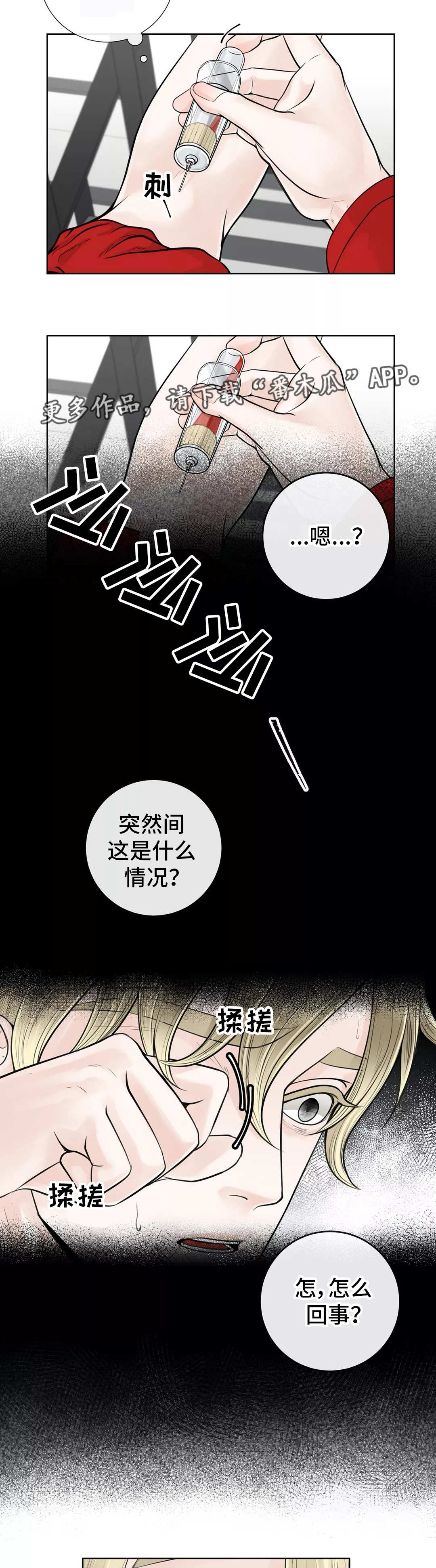 合约机什么意思漫画,第18章：慎重考虑2图