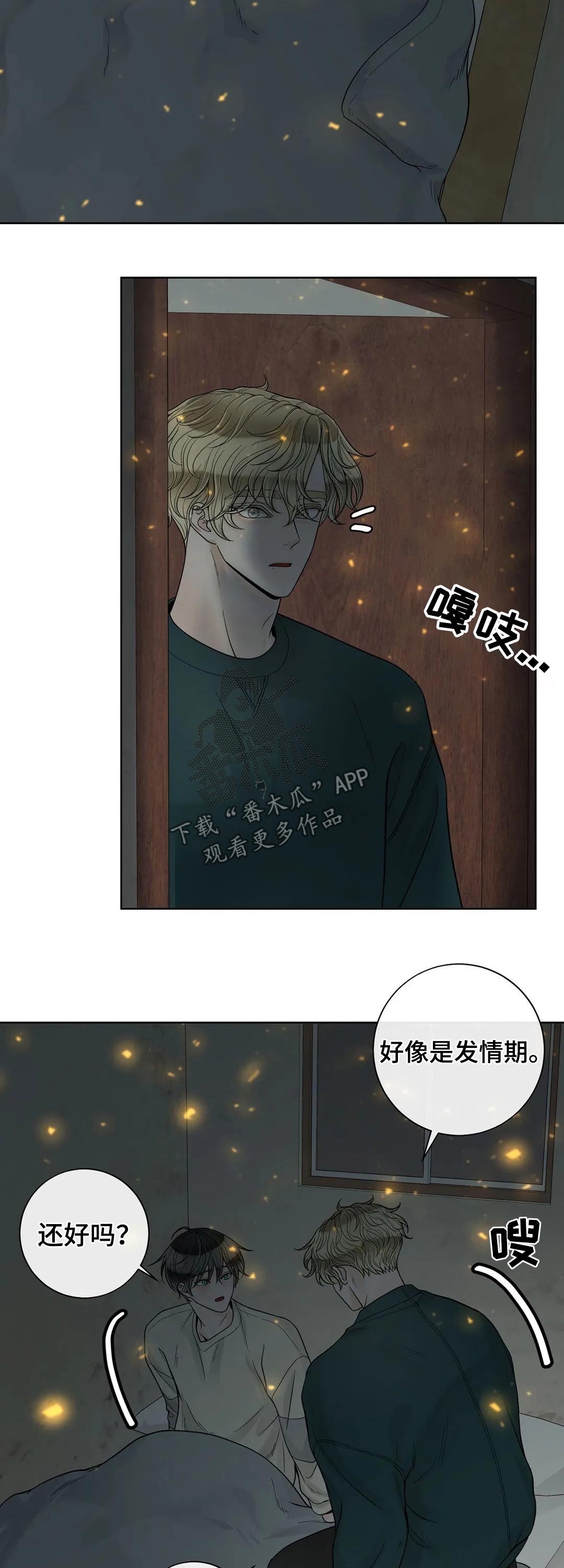 什么叫合约期内漫画,第111章：【第二季】继承人2图