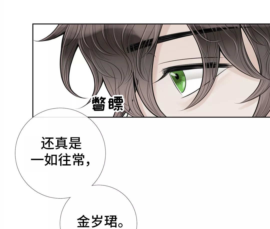 合约期间爱上她短剧下集漫画,第33章：一如往常2图