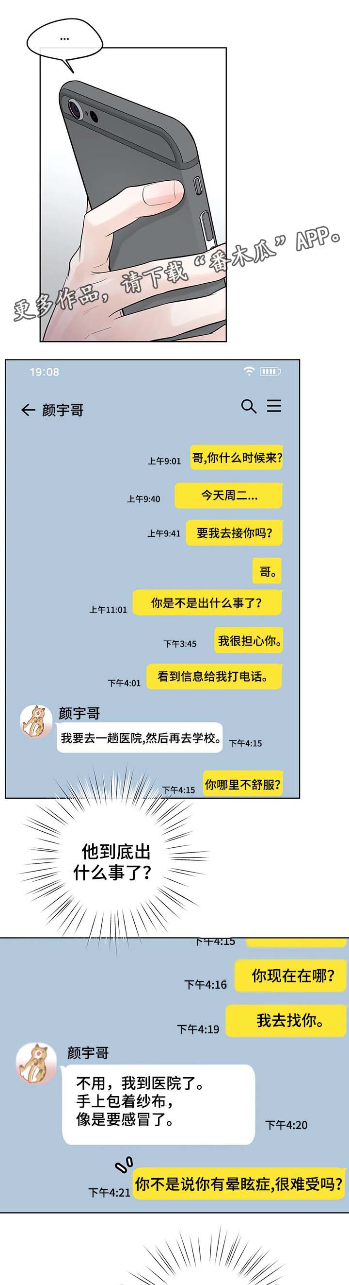 合约期套路漫画,第56章：魂不守舍1图