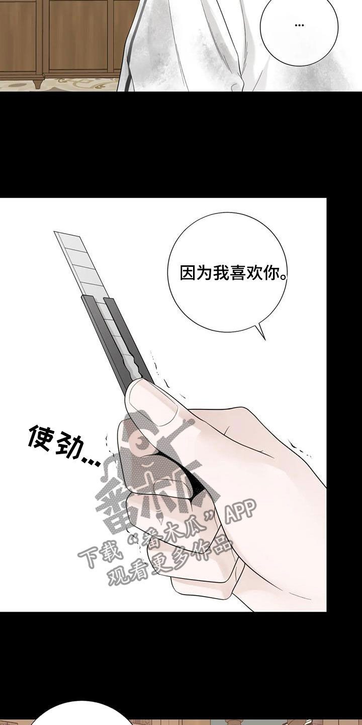 合约期间爱上她短剧第二季完整版漫画,第152章：【番外】割腕1图