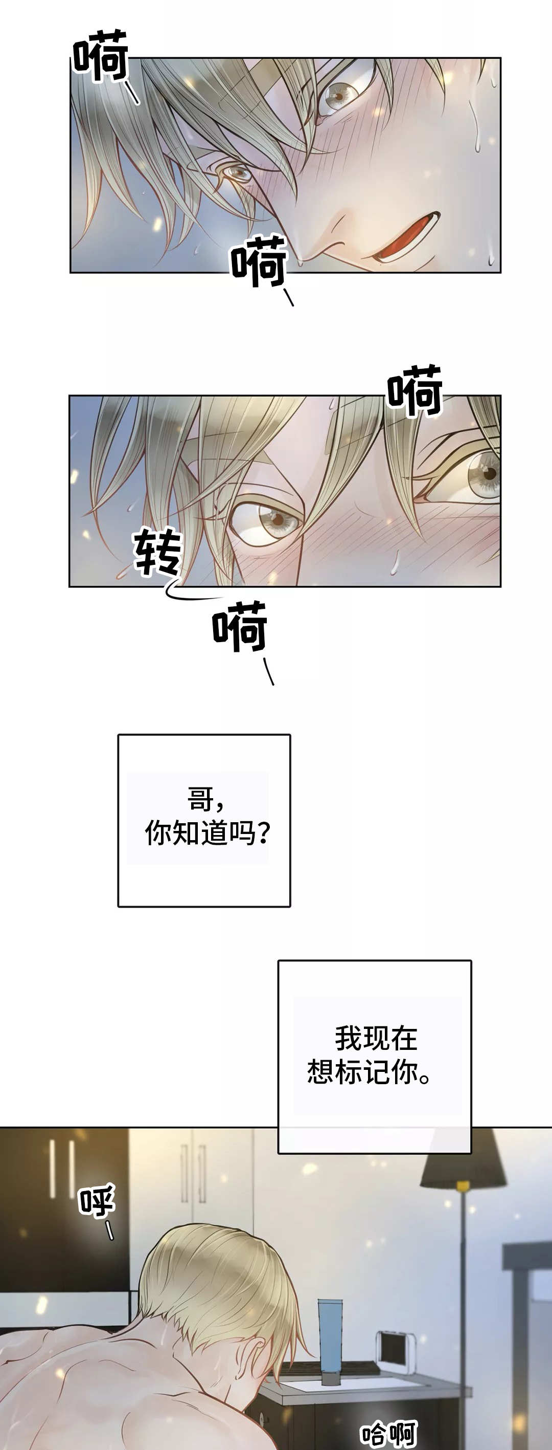 合约期伙伴漫画,第16章：想标记你1图