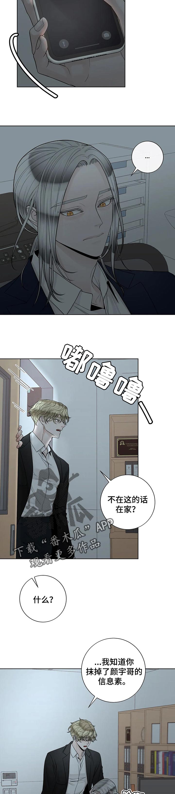 联通合约期漫画,第104章：【第二季】不能没有他2图