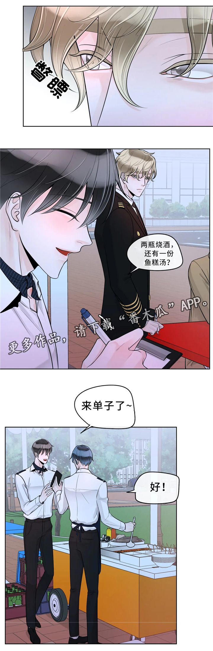 合约期卡是什么漫画,第60章：意外2图