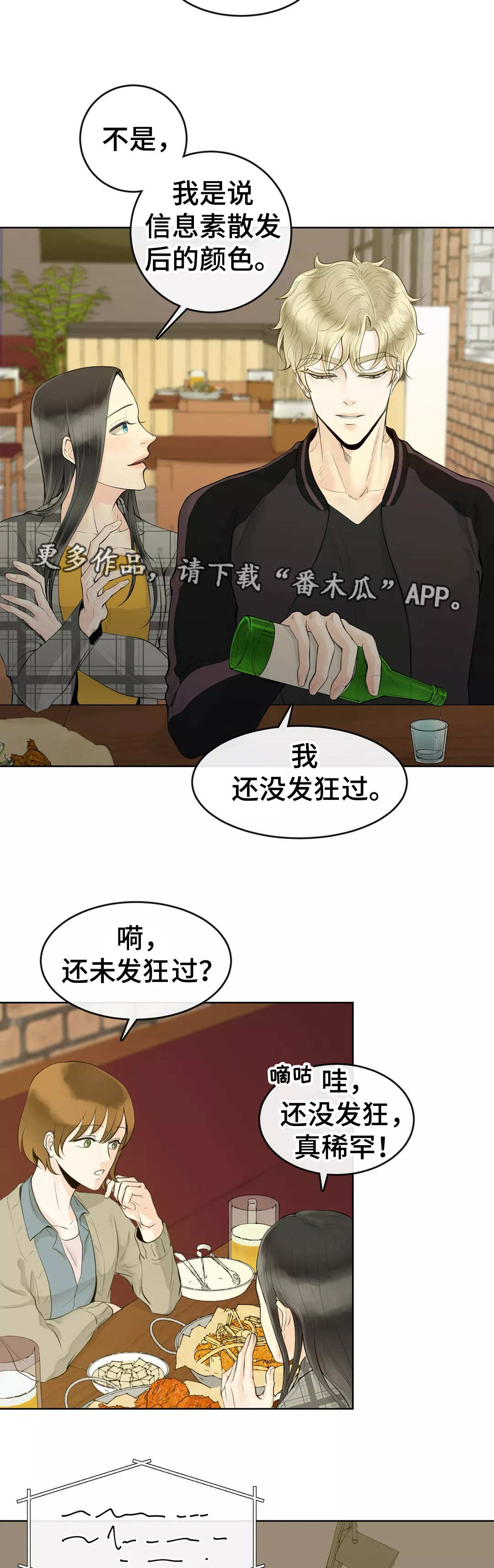 合约期伙伴漫画,第5章：如你所见1图