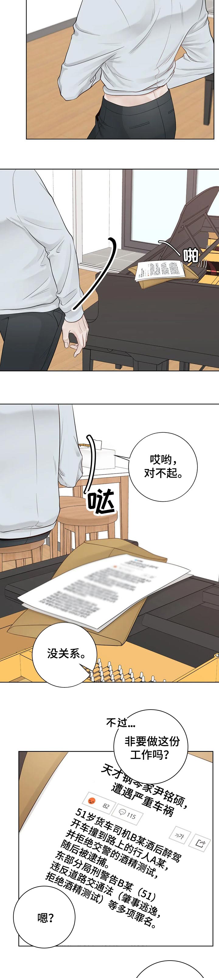 合约期和签约期的区别漫画,第98章：【第二季】生气了1图