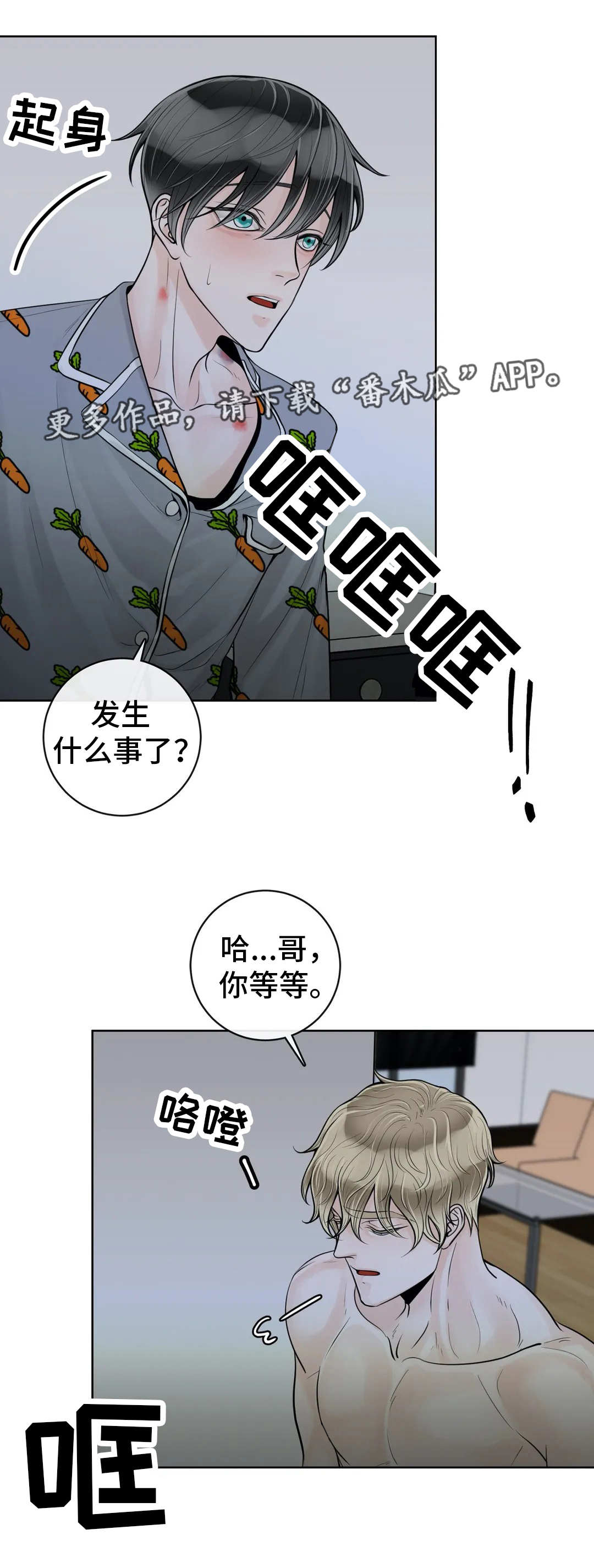 合约期伙伴全文免费漫画,第47章：找上门2图